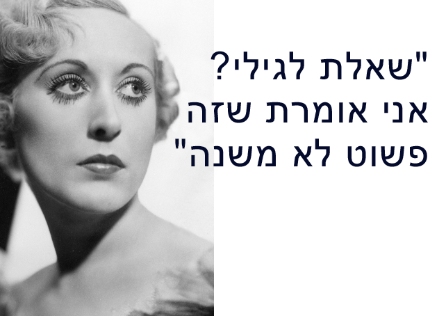 שאלת לגילי? אני אומרת שזה פשוט לא משנה